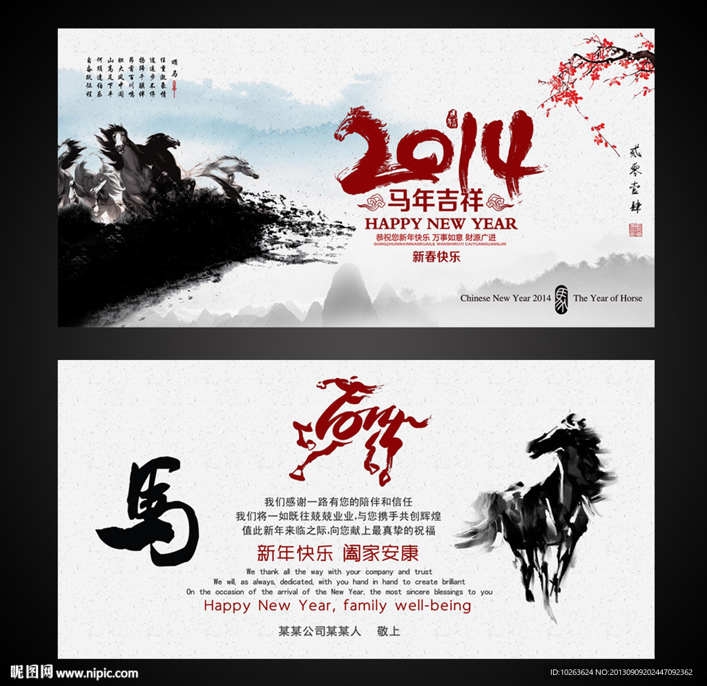 2014马年新春贺卡