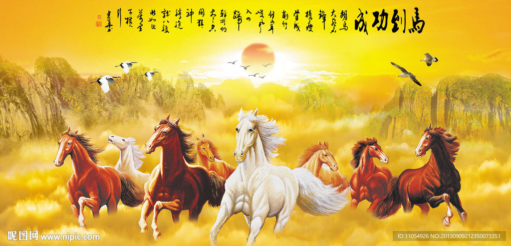 八骏图