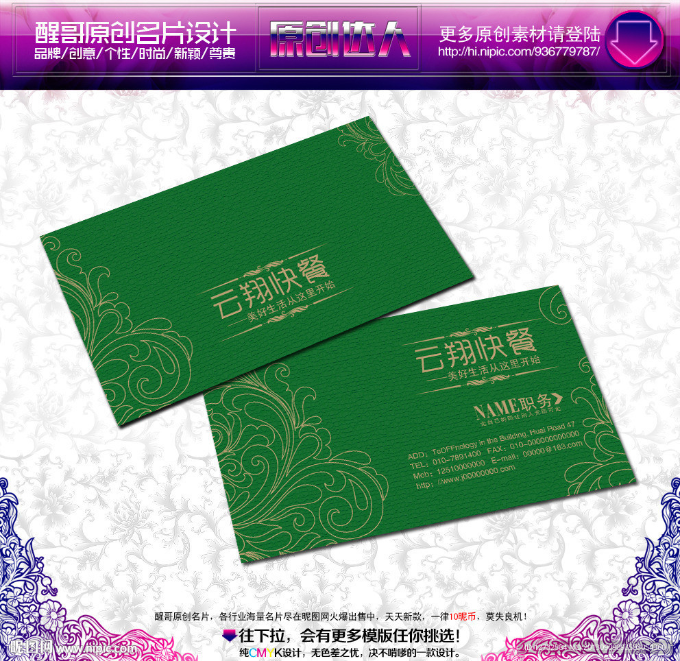 快餐 名片 快餐名片