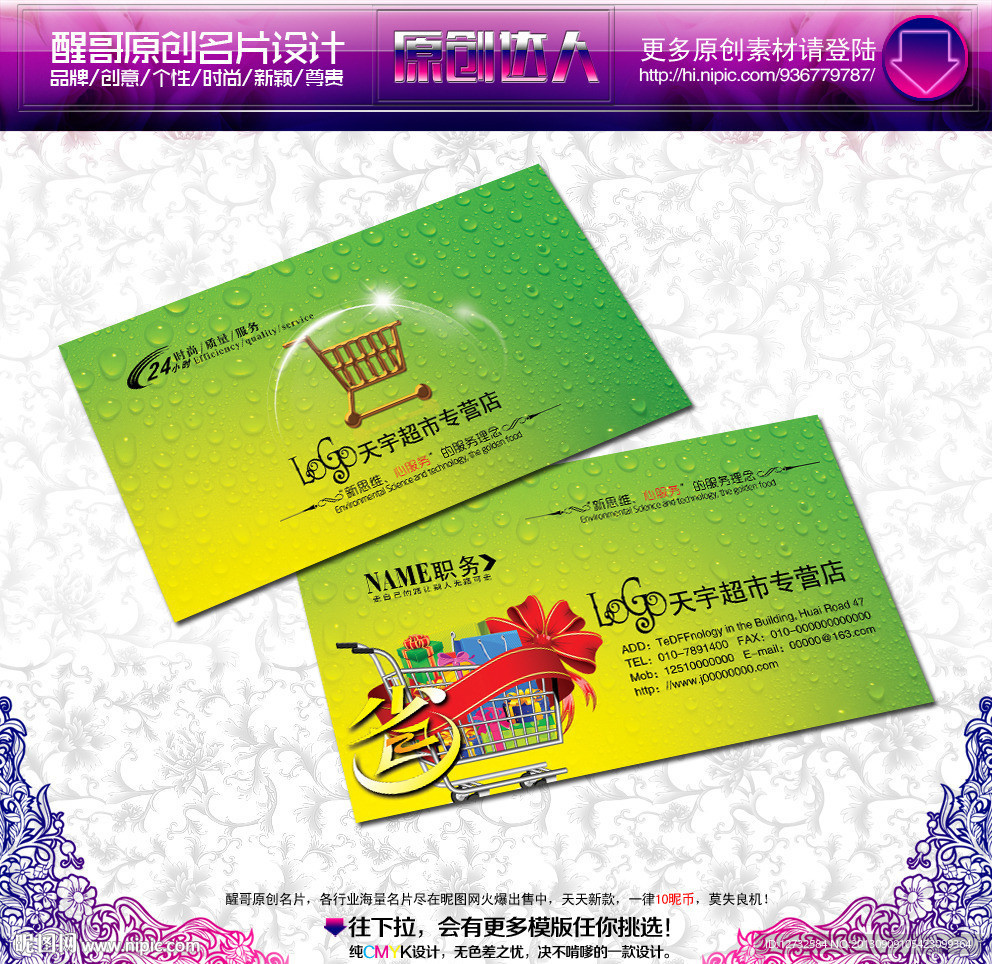 超市名片