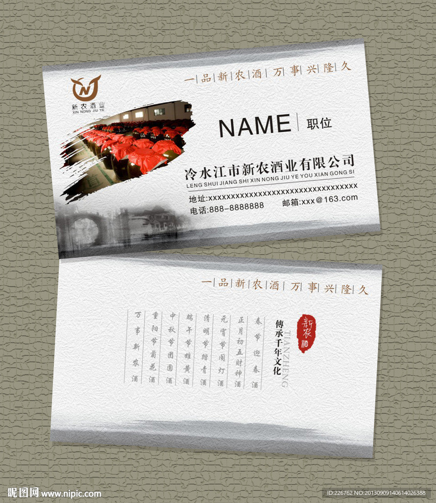酒名片