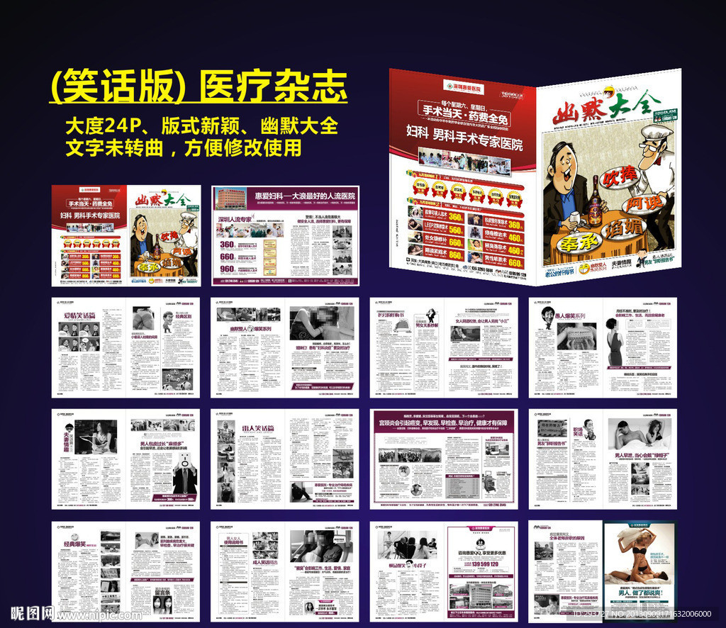 笑话杂志 医疗杂志
