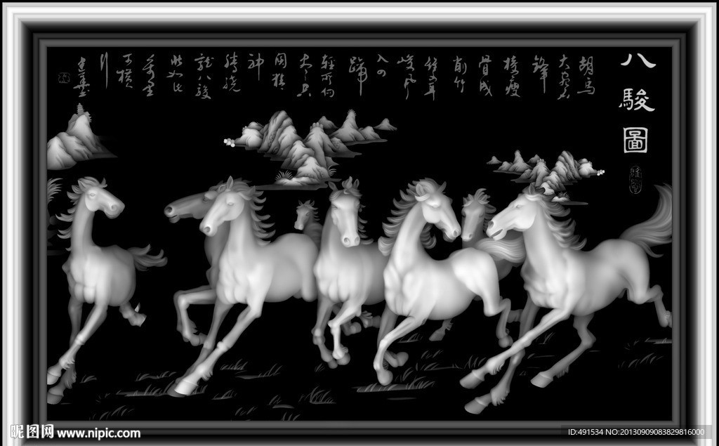 八骏图