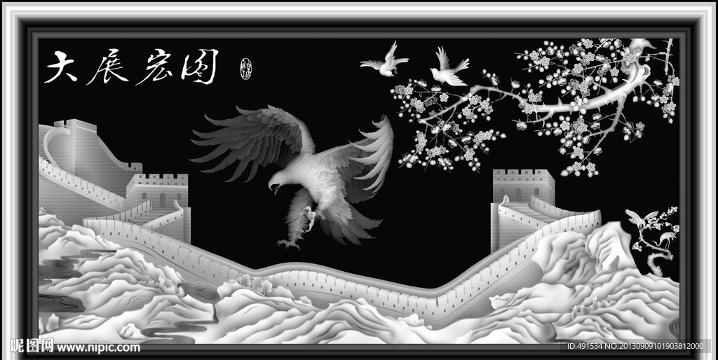 大展宏图