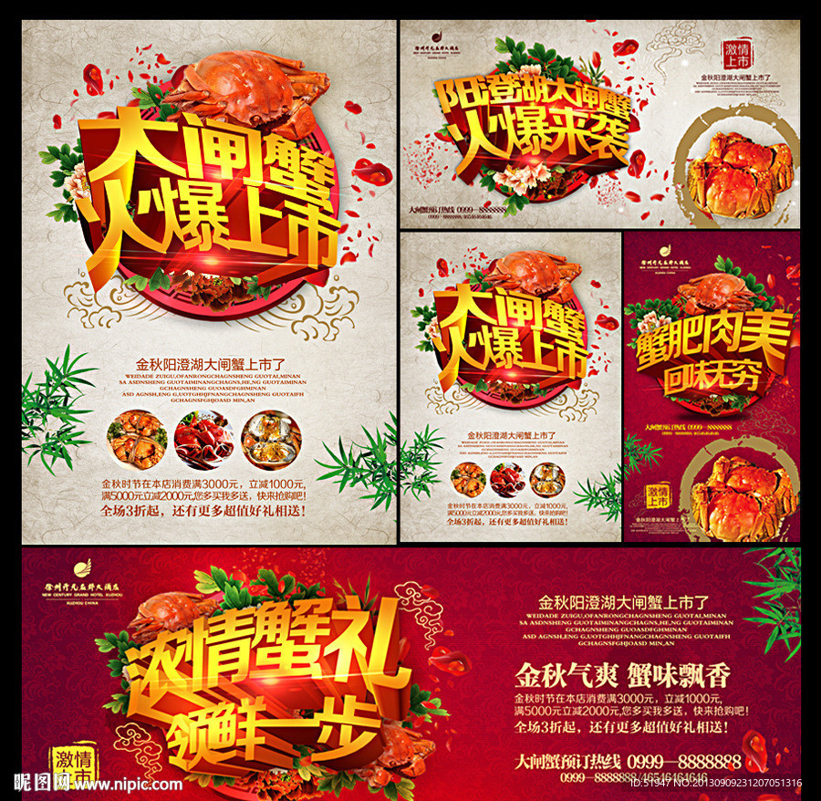 大闸蟹