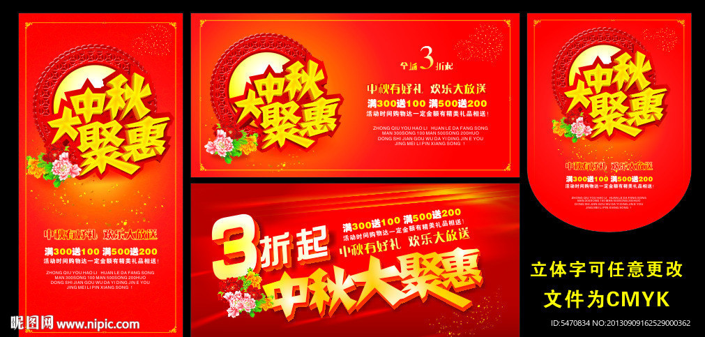 中秋大聚惠