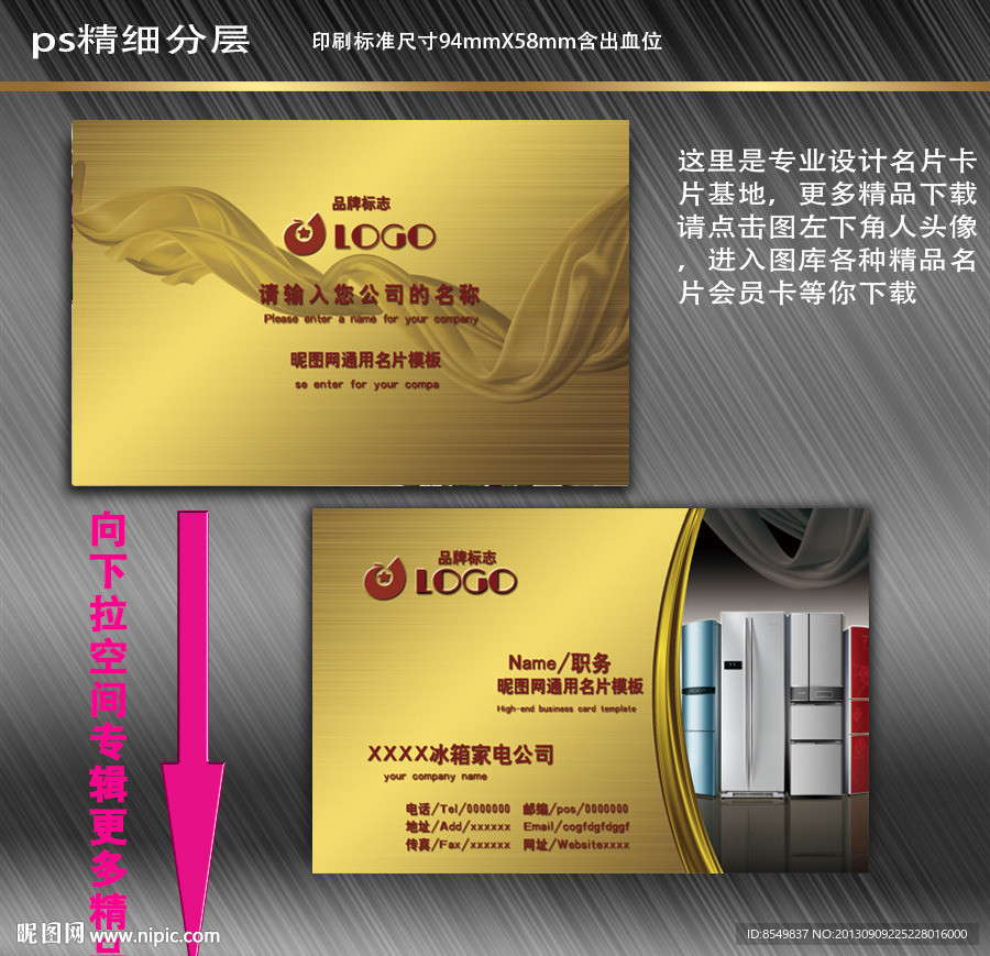 冰箱名片