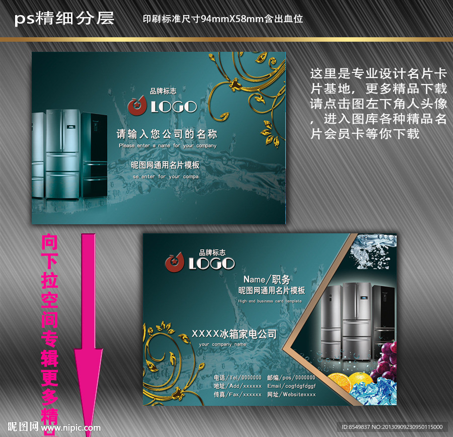 冰箱名片 高档名片