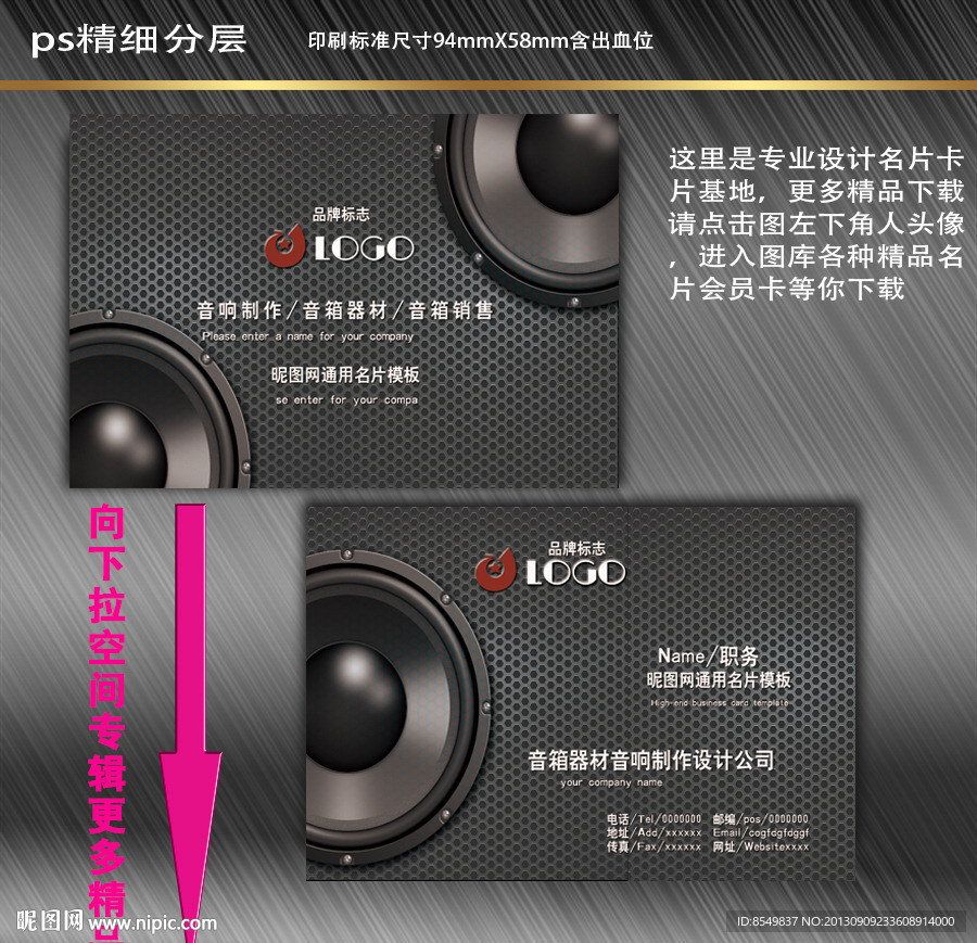 音箱名片