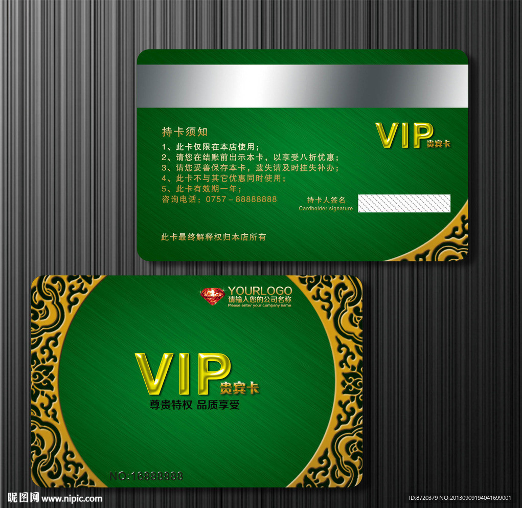 VIP贵宾卡