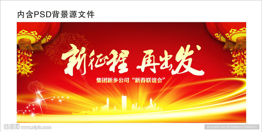 企业大气喜庆活动背景