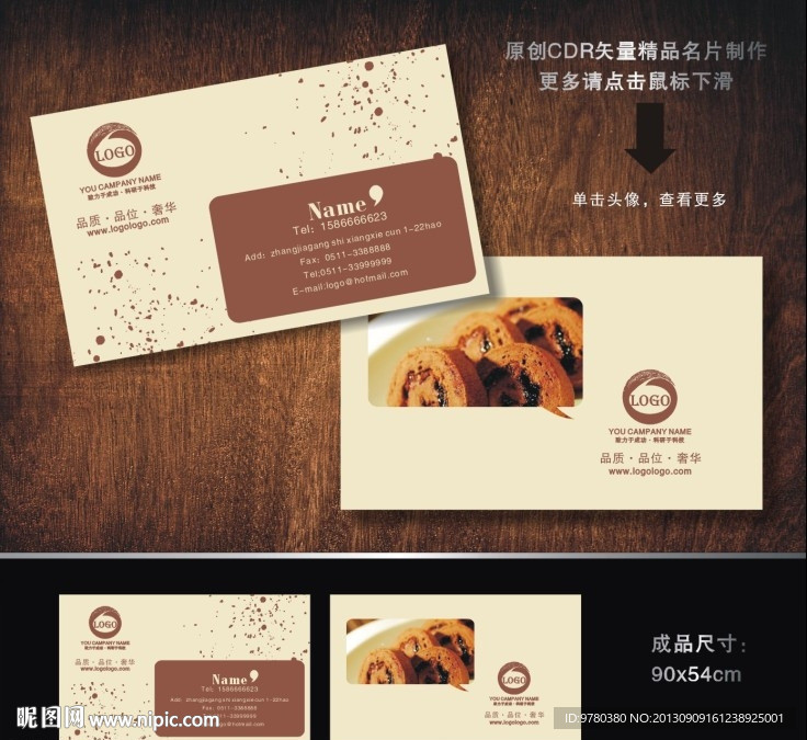 名片 蛋糕房名片