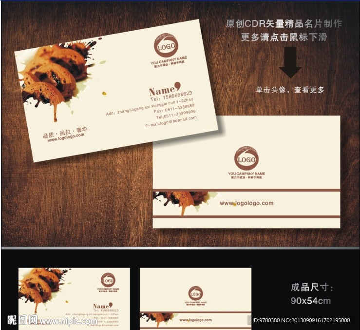 名片 蛋糕房名片
