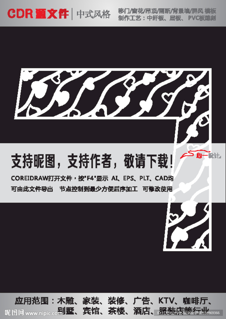 雕花隔断