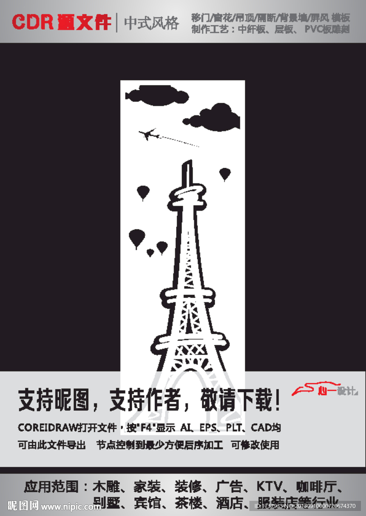 雕花隔断