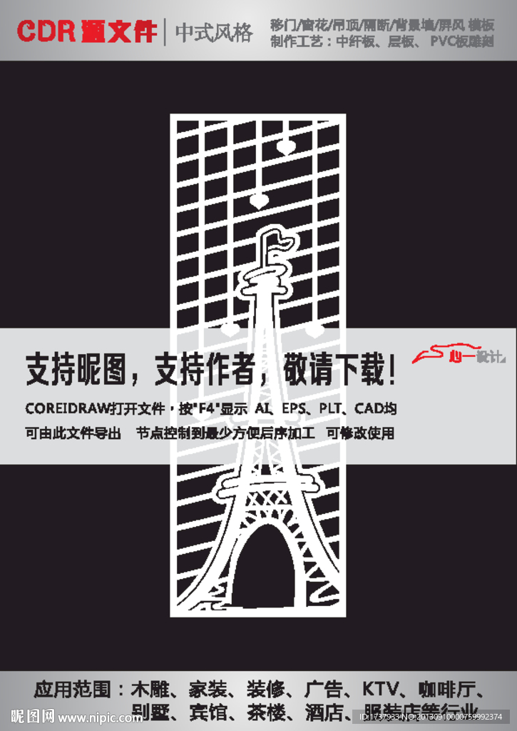 雕花隔断
