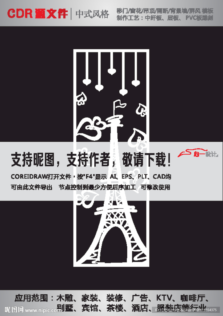 雕花隔断