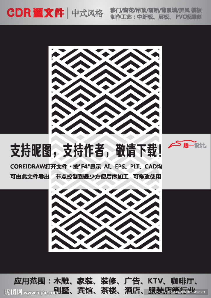 中式雕花隔断