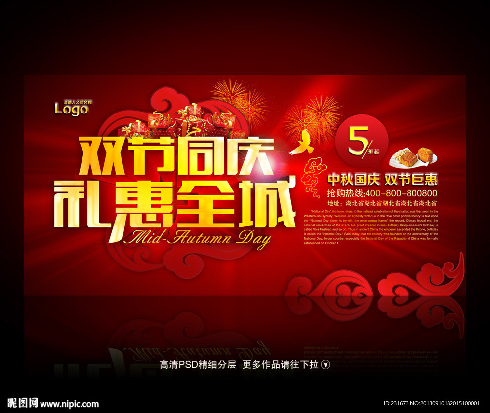 中秋国庆