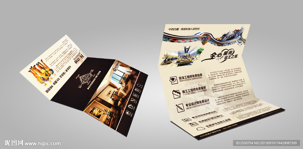 装修公司 三折页