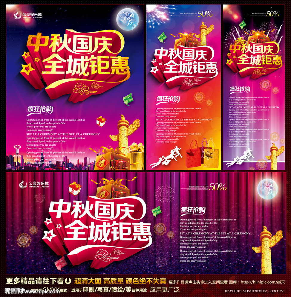 中秋国庆