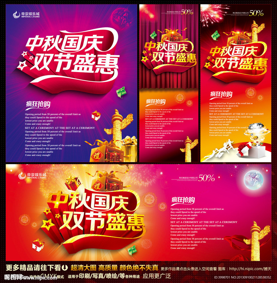 中秋国庆
