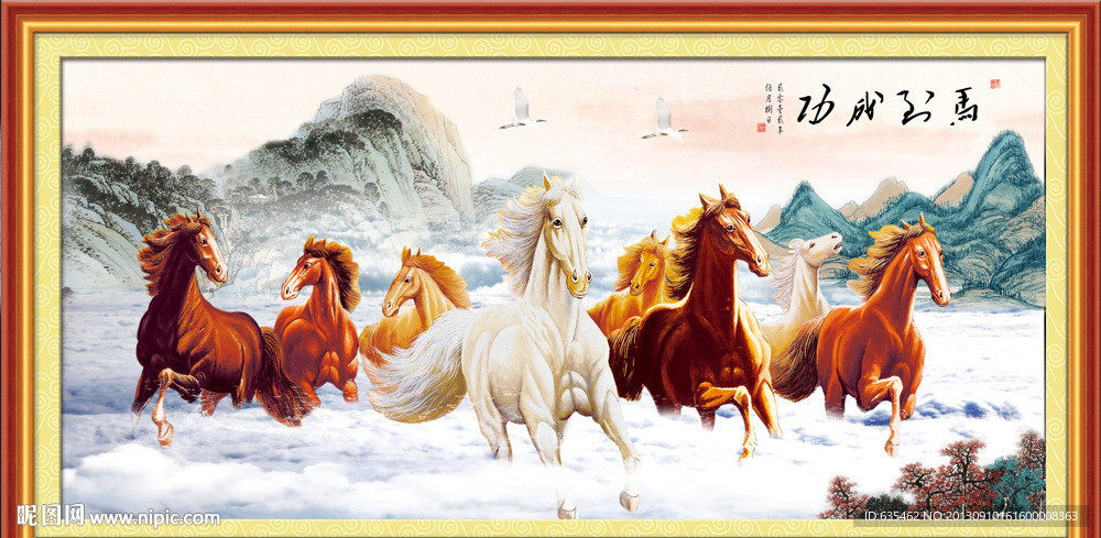 八骏图