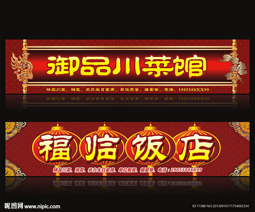 饭店招牌