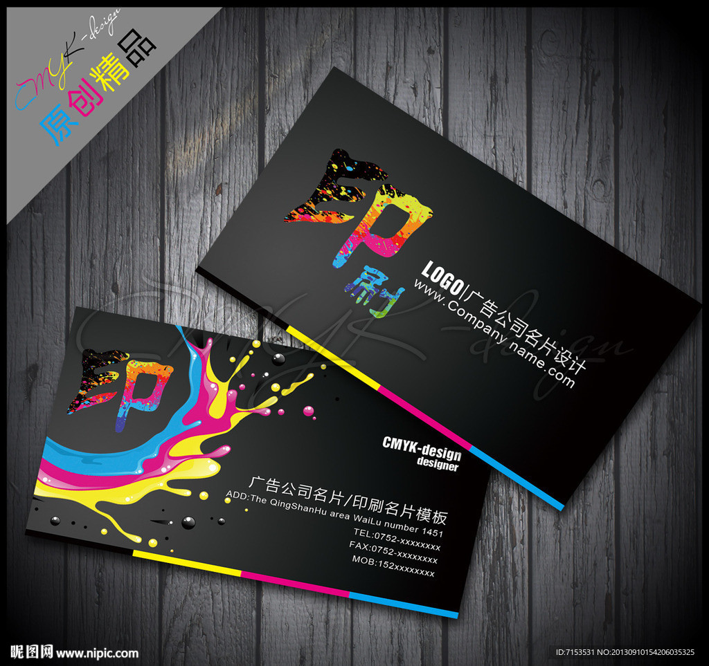 广告公司名片