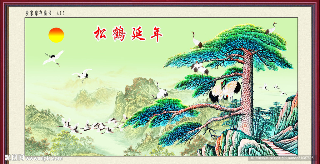 松鹤延年