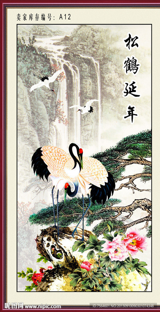 松鹤延年