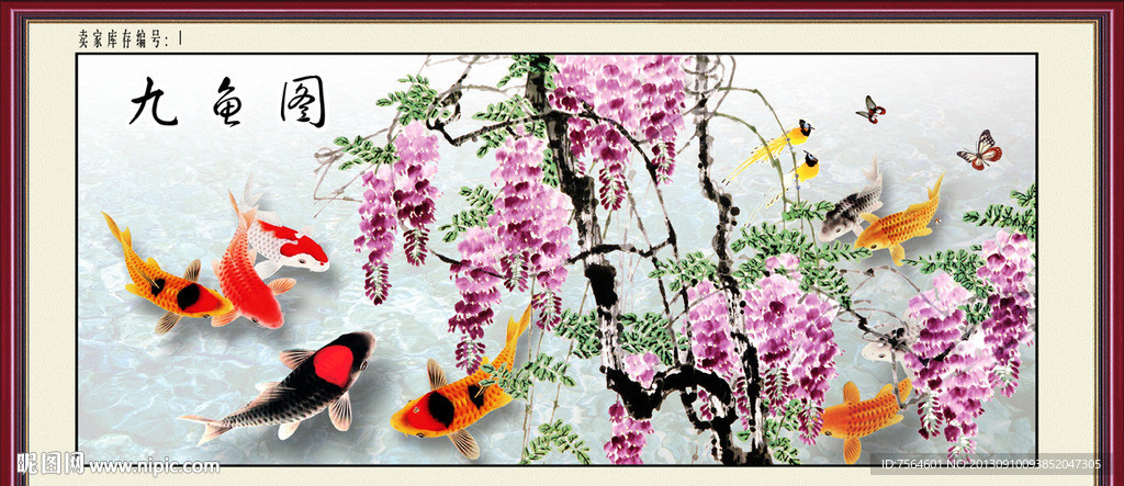 九鱼图