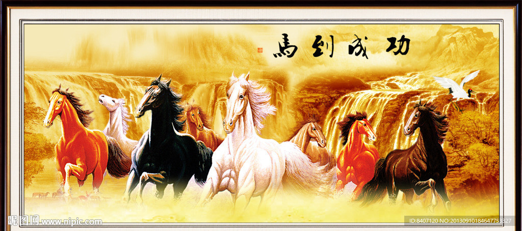 八骏图