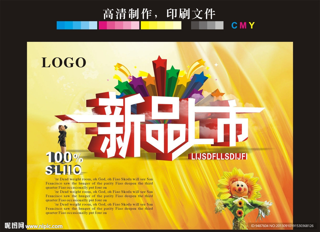 新品上市