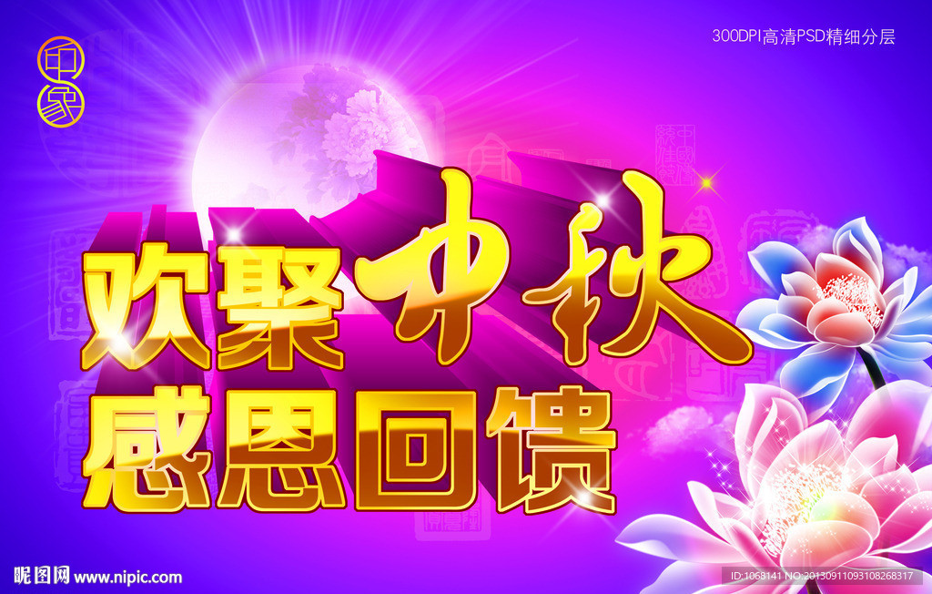 欢聚中秋