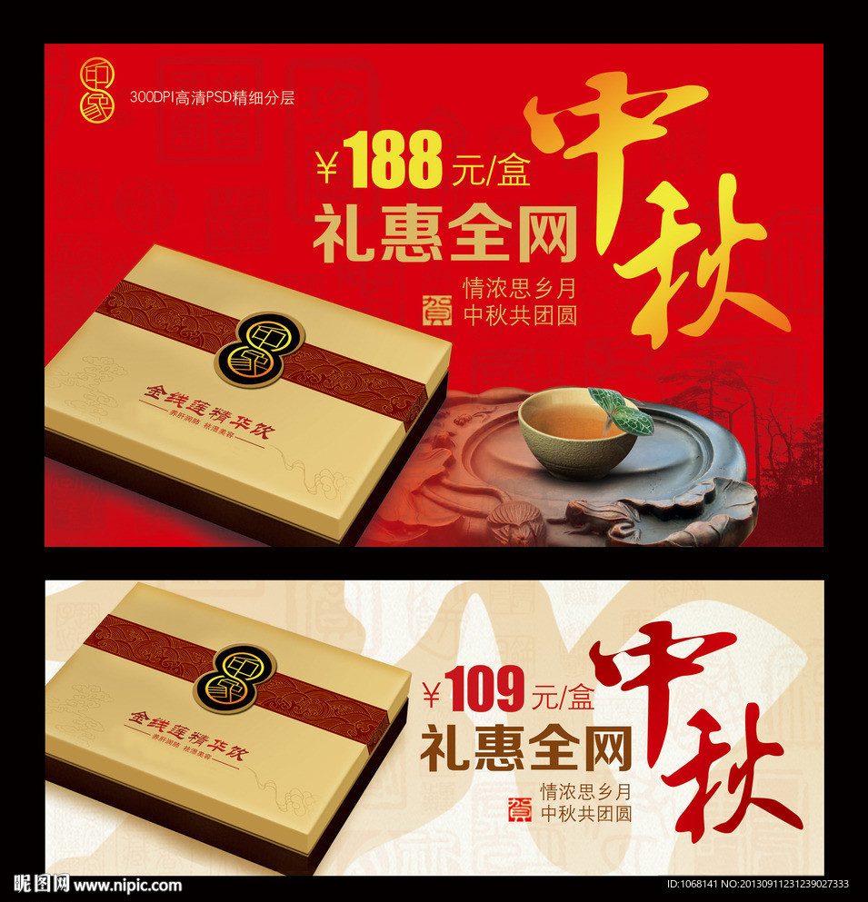 中秋