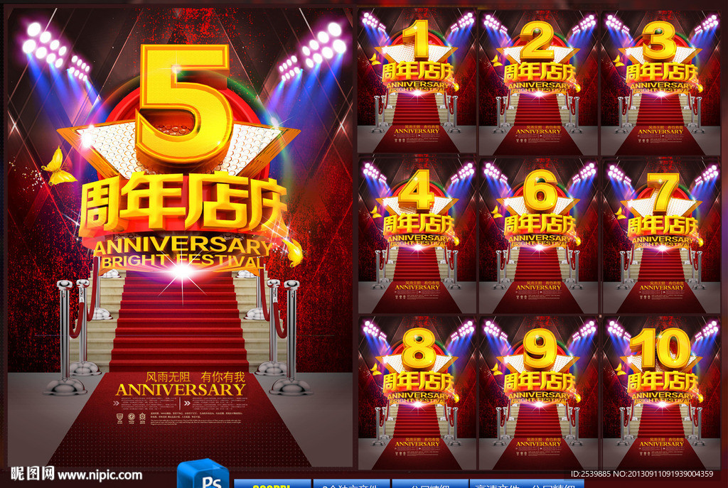 周年庆