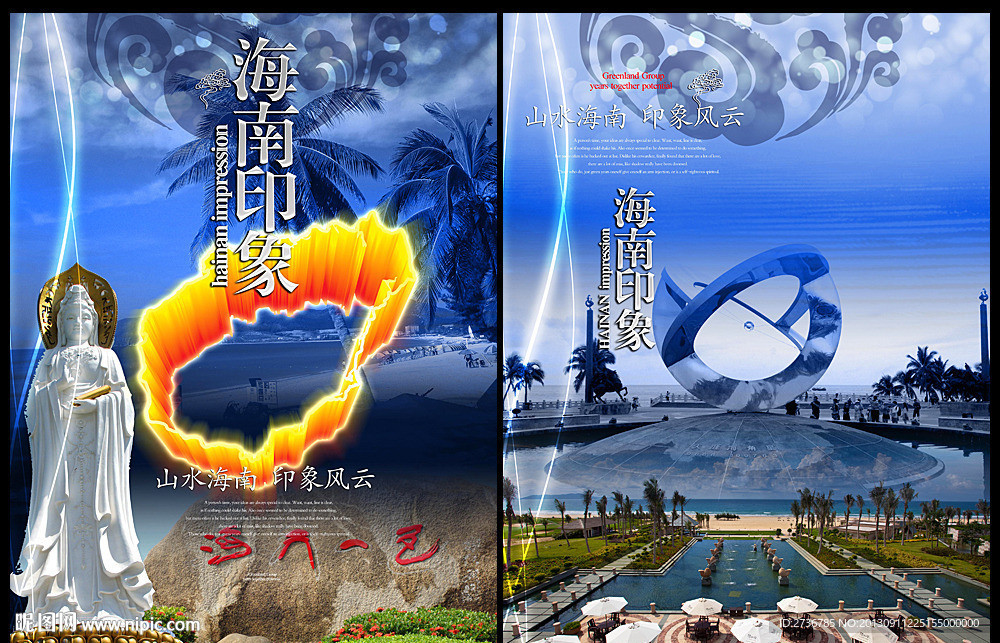 海南