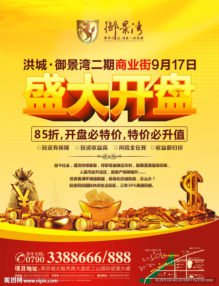 房地产商业DM单