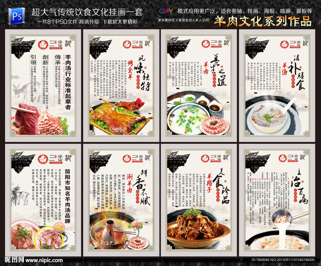 羊肉高清分层海报