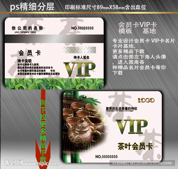 茶叶VIP卡