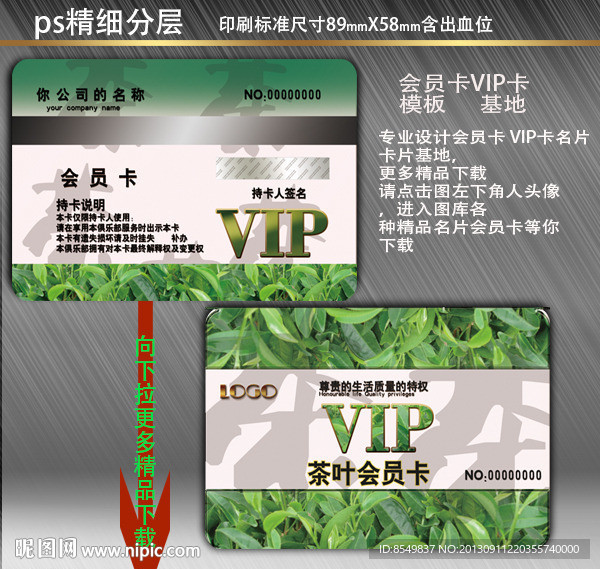 茶叶贵宾卡