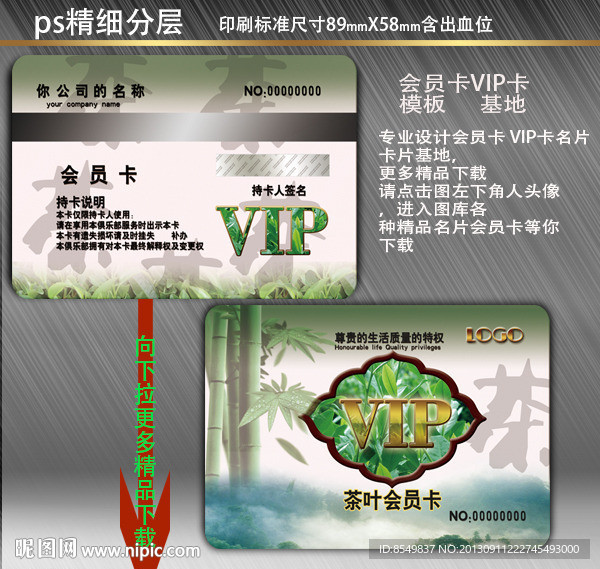 茶叶贵宾卡