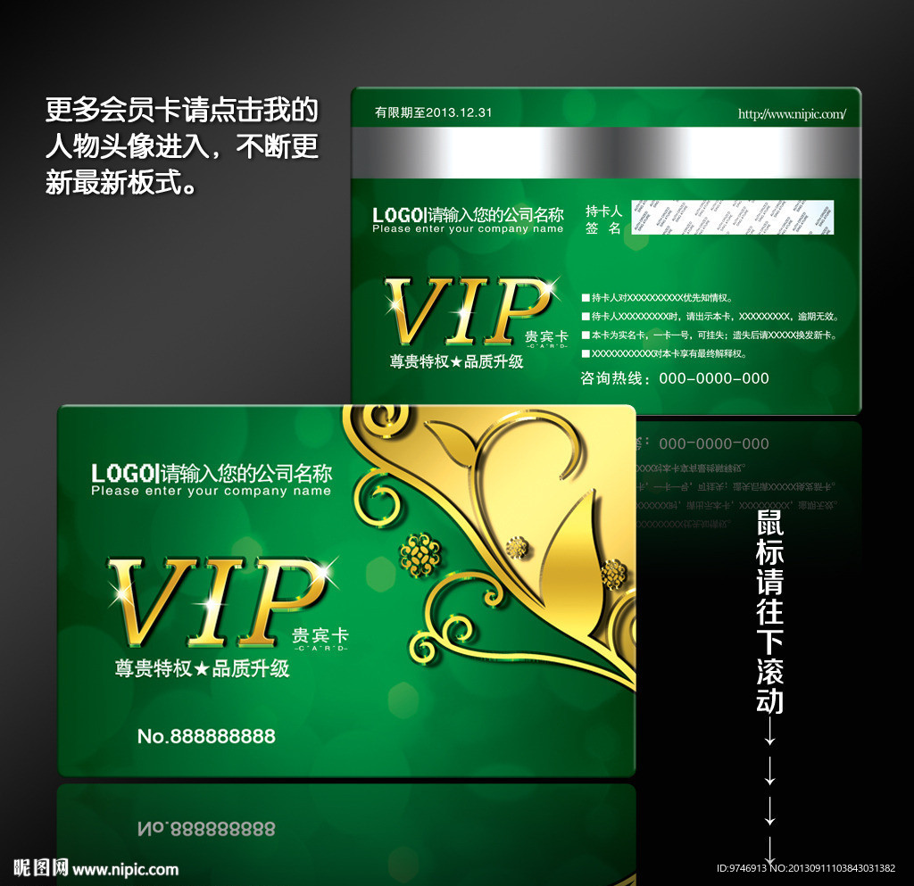 酒店会员卡