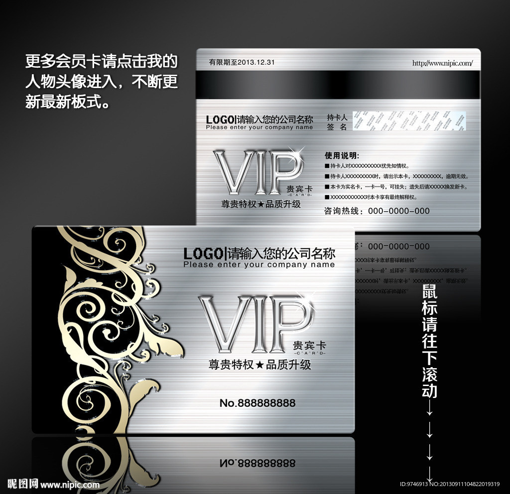VIP会员卡