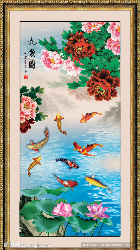 山水画 九鱼图