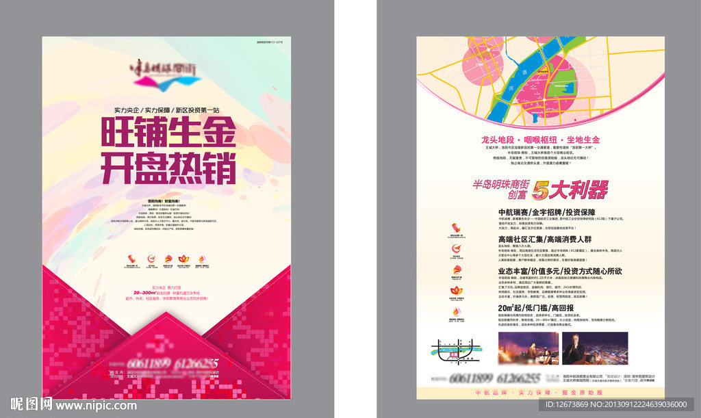 商业地产单页
