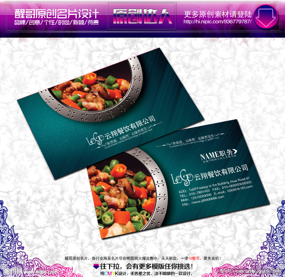 餐饮名片