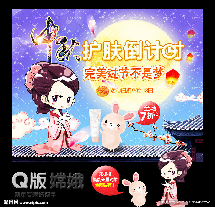 中秋节海报
