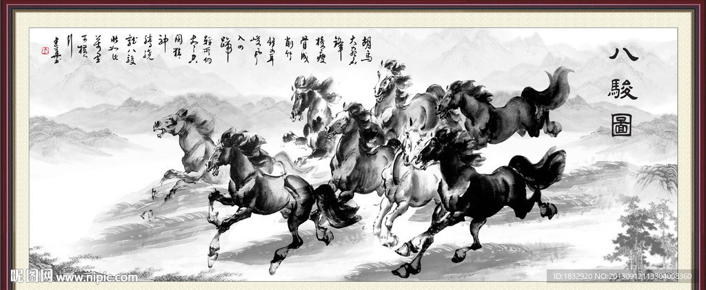 八骏图
